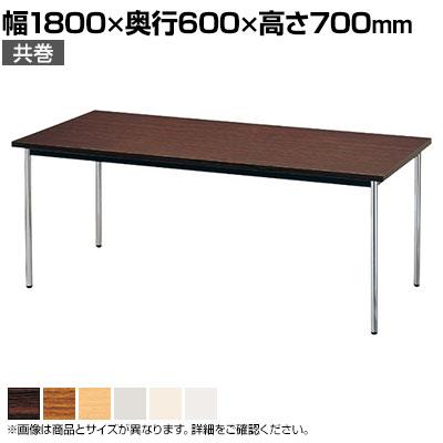 送料無料】 ミーティングテーブル AK 会議用テーブル クロームメッキ脚