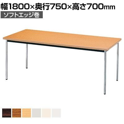 送料無料】 ミーティングテーブル AK 会議用テーブル クロームメッキ脚