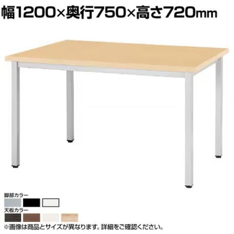 送料無料】 ミーティングテーブル EK 会議用テーブル 抗菌天板 4本脚 