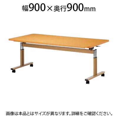 送料無料】 昇降テーブル FIT 天板跳ね上げ ラチェット昇降式 介護