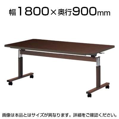 送料無料】 昇降テーブル FIT 天板跳ね上げ ラチェット昇降式 介護