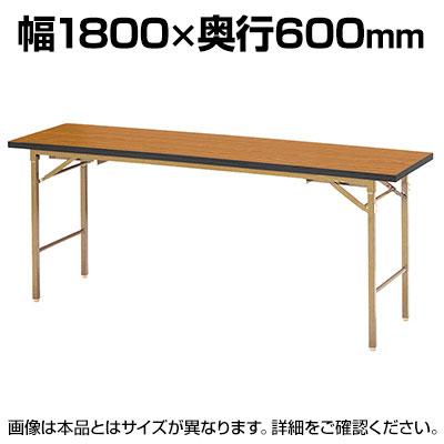 送料無料】 折りたたみテーブル LZB 座卓兼用 4本脚 共ソフトエッジ巻