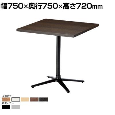 送料無料】 カフェテーブル RNX 角型天板 木製天板 スチール