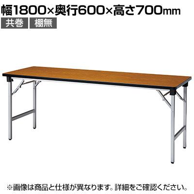 送料無料】 折りたたみテーブル AT 軽量アルミ脚 省スペース収納 共巻