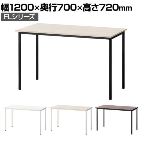 ワークテーブル フリーレイアウトワークテーブル フリーアドレスデスク 幅1200×奥行700×高さ720mm レイアウト自由 会議テーブル オフィスデスク 作業台 平机