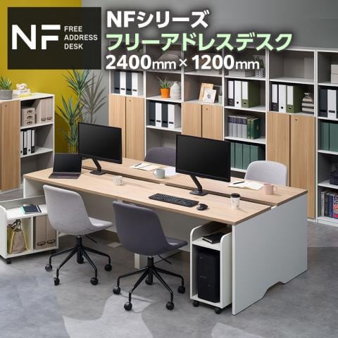 フリーアドレスデスク セット 4人用 幅2400mm フリーアドレスデスク 4人用 幅2400×奥行1400mm 配線ボックス付き
