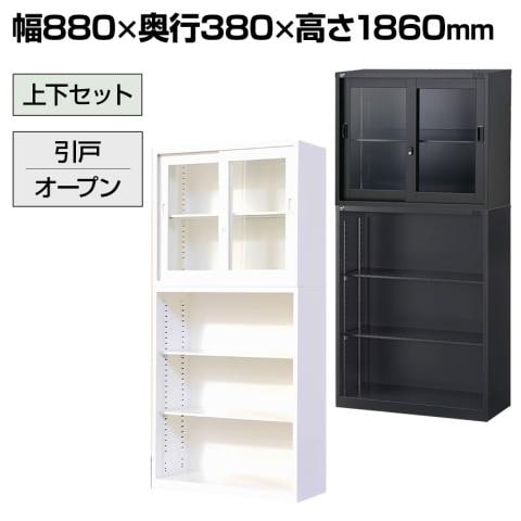 送料無料】 【国産】スチール書庫 上下セット ガラス引戸+オープン 鍵