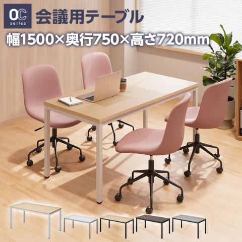 送料無料】 会議用テーブル 4人用 シンプルミーティングテーブル 幅