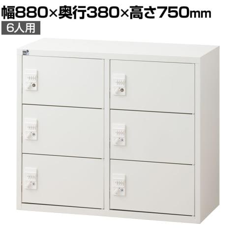 【抗菌加工】 パーソナルロッカー 6扉 2列3段 ダイヤル錠 抗菌仕様 幅880×奥行380×高さ750mm ホワイト 国産 完成品 【SIAA】