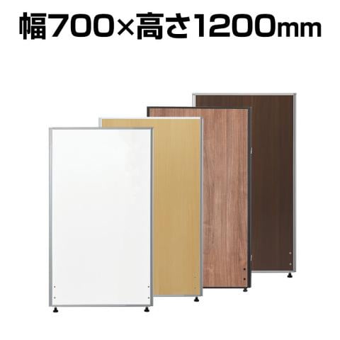 ローパーテーション 木目調・ホワイト 連結可 床置き 幅700×高さ1200mm パーティション 衝立 間仕切り オフィス 目隠し