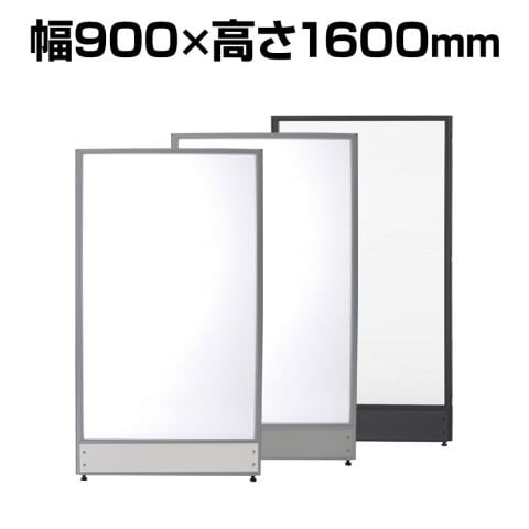 ローパーテーション ポリカ(半透明) 連結可 床置き 幅900×高さ1600mm パーティション 衝立 間仕切り オフィス