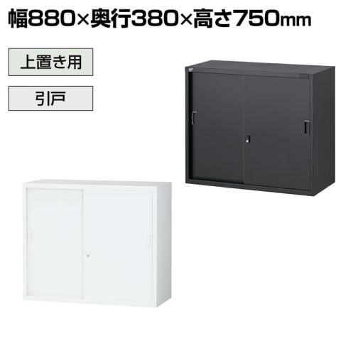 送料無料】 【国産】【完成品】スチール引戸書庫 2段 鍵付き 上置き
