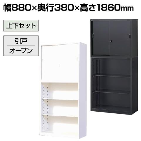 送料無料】 【国産】スチール書庫 上下セット 引戸書庫+オープン書庫