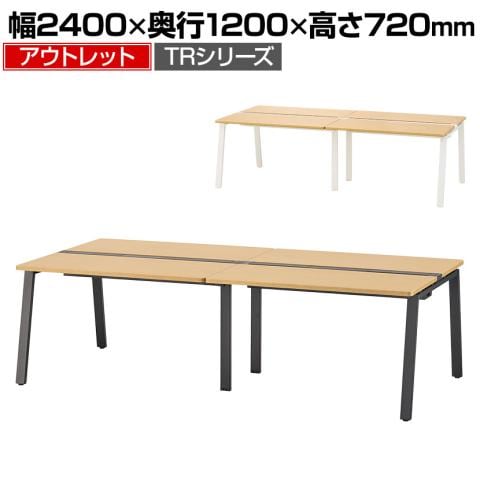 送料無料】 【アウトレット】TRシリーズ フリーアドレスデスク 4人用