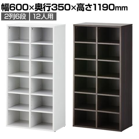 シューズラック 下駄箱 2列6段 12人用 木製 靴箱 シューズボックス 玄関収納 幅600×奥行350×高さ1190mm