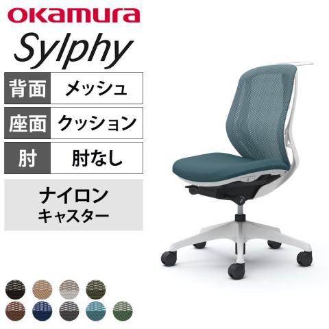 送料無料】 オカムラ シルフィー オフィスチェア 肘なし ローバック