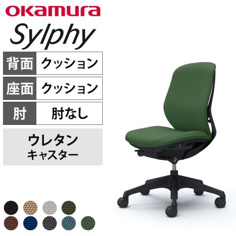 送料無料】 オカムラ シルフィー オフィスチェア 肘なし ローバック