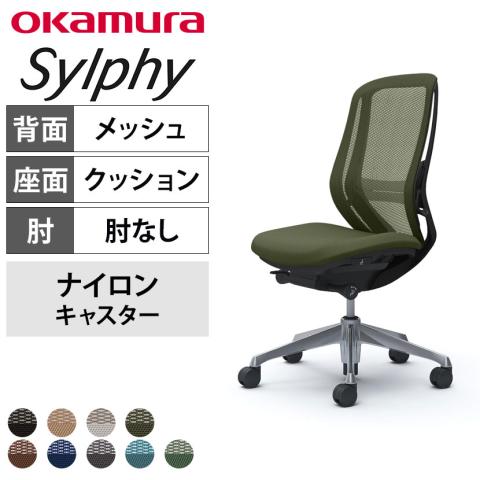 送料無料】 オカムラ シルフィー オフィスチェア 肘なし ハイバック 
