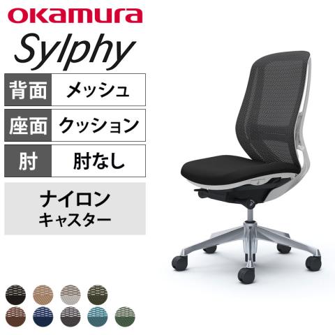 送料無料】 オカムラ シルフィー オフィスチェア 肘なし ハイバック 