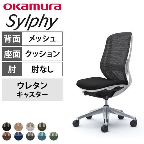 送料無料】 オカムラ シルフィー オフィスチェア 肘なし ハイバック