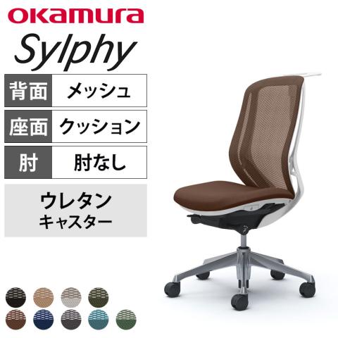 送料無料】 オカムラ シルフィー オフィスチェア 肘なし ハイバック