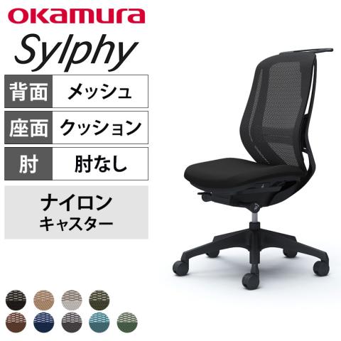 送料無料】 オカムラ シルフィー オフィスチェア 肘なし ハイバック