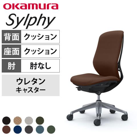 送料無料】 オカムラ シルフィー オフィスチェア 肘なし ハイバック