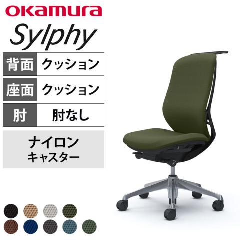 送料無料】 オカムラ シルフィー オフィスチェア 肘なし ハイバック 