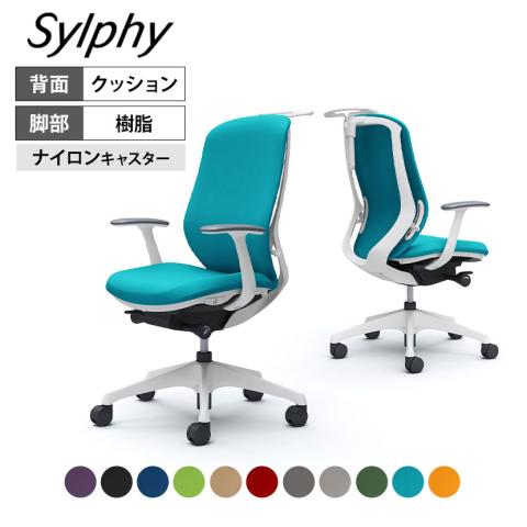 送料無料】 オカムラ シルフィー オフィスチェア 固定肘