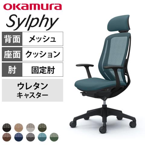 送料無料】 オカムラ シルフィー オフィスチェア エクストラハイバック