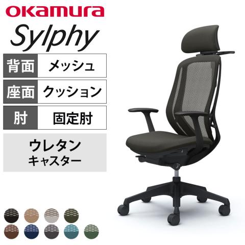 送料無料】 オカムラ シルフィー オフィスチェア エクストラハイバック