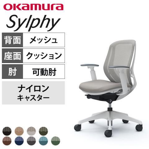 送料無料】 オカムラ シルフィー オフィスチェア アジャストアーム