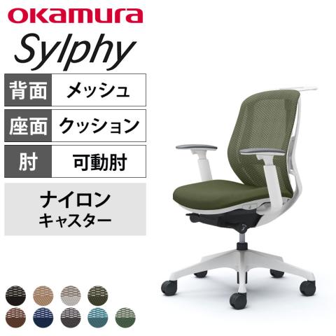 送料無料】 オカムラ シルフィー オフィスチェア アジャストアーム