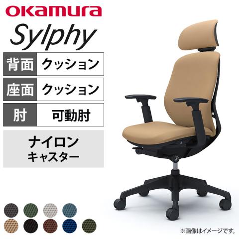 送料無料】 【オフィスコムセレクト】オカムラ シルフィー チェア 可動
