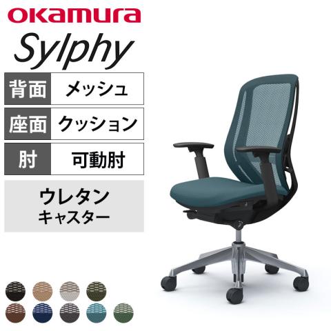 送料無料】 オカムラ シルフィー オフィスチェア アジャストアーム