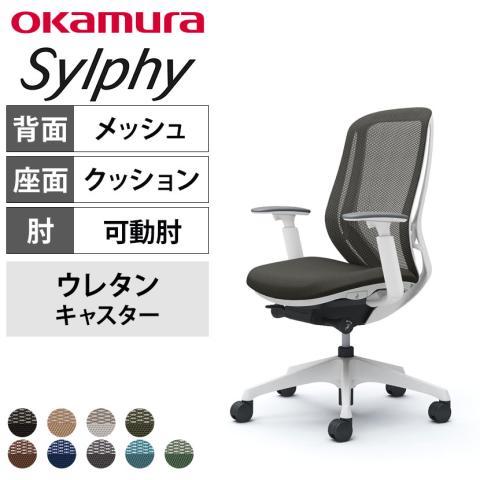 オカムラ　シルフィー　ハイバック　ポリッシュ脚　可動肘　ハンガー　メッシュチェア　オフィスチェア　在宅チェア 送料無料】 オカムラ シルフィー オフィスチェア エクストラハイバック