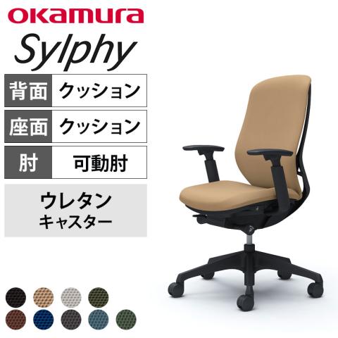 送料無料】 オカムラ シルフィー オフィスチェア アジャストアーム 