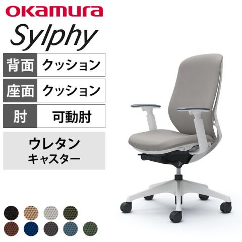 送料無料】 オカムラ シルフィー オフィスチェア アジャストアーム 