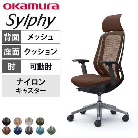 送料無料】 オカムラ シルフィー ヘッドレスト付き オフィスチェア 