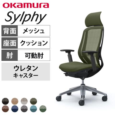 送料無料】 オカムラ シルフィー ヘッドレスト付き オフィスチェア