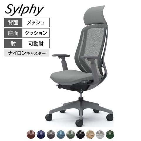 オカムラ シルフィー オフィスチェア エクストラハイバック 固定ヘッドレスト 可動肘 背メッシュ ダークグレーボディ 樹脂脚 ナイロンキャスター Sylphy C68AXA