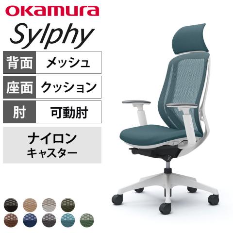 送料無料】 オカムラ シルフィー ヘッドレスト付き オフィスチェア 