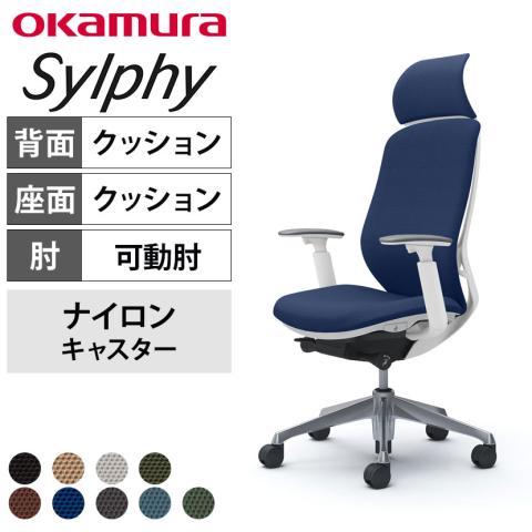 送料無料】 オカムラ シルフィー ヘッドレスト付き オフィスチェア 