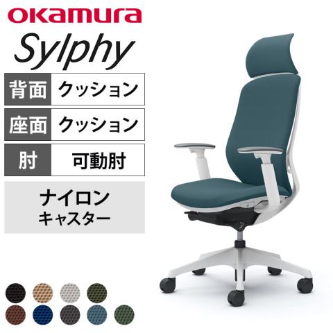 送料無料】 オカムラ シルフィー ヘッドレスト付き オフィスチェア 