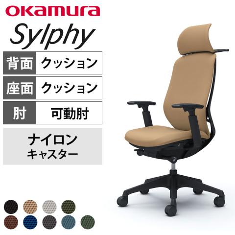 送料無料】 オカムラ シルフィー ヘッドレスト付き オフィスチェア 