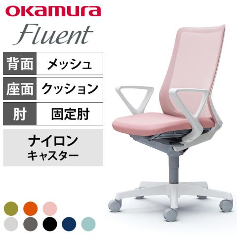 オカムラ フルーエント オフィスチェア デザインアーム ハイバック 樹脂脚 ナイロンキャスター 背メッシュ 座面クッション ホワイトボディ okamura Fluent CB45WW