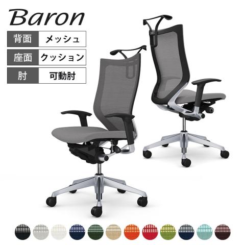 送料無料】 オカムラ バロン Baron CP86DR オフィスチェア アジャスト 