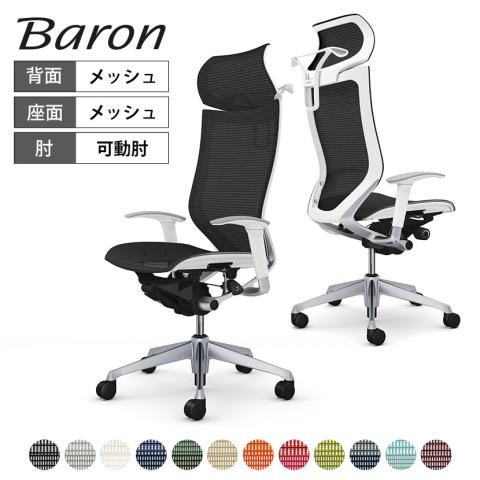 半額SALE☆ 美品 オカムラ バロン オフィスチェア エクストラ ...