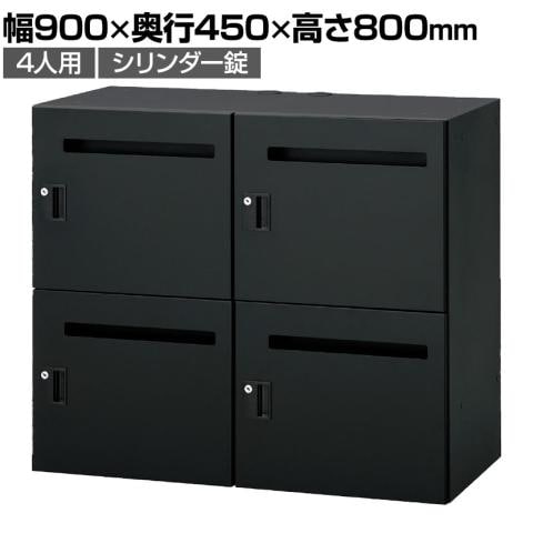 IL-4LS | IL 4人用ロッカー投函口付き SBK ブラック シリンダー錠 幅900×奥行450×高さ800mm プラス(PLUS) オフィスロッカー パーソナルロッカー 個人ロッカー メールロッカー