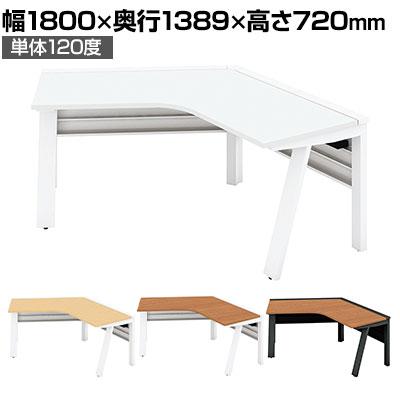 オフィス机計5台あります。1200幅 送料無料】 GE-N127K-12 | Genela ジェネラ 単体120度 フリーアドレス